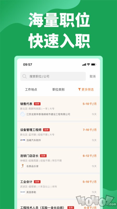 常州招聘网