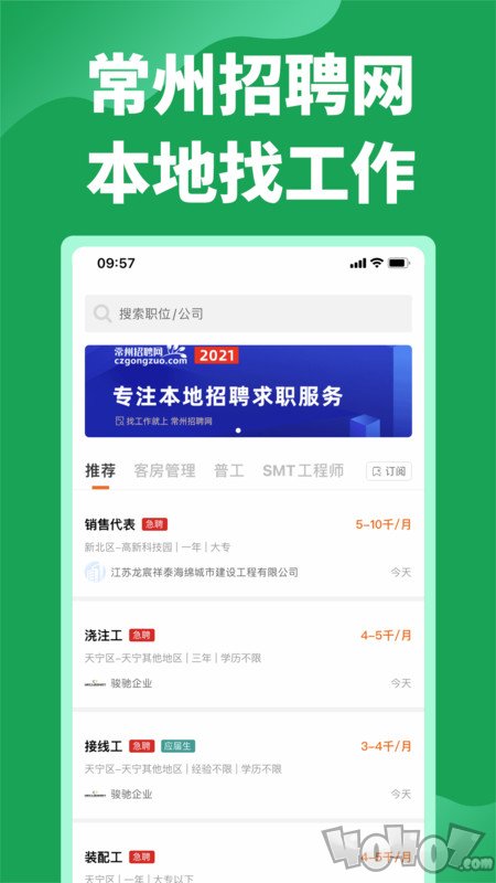 常州招聘网
