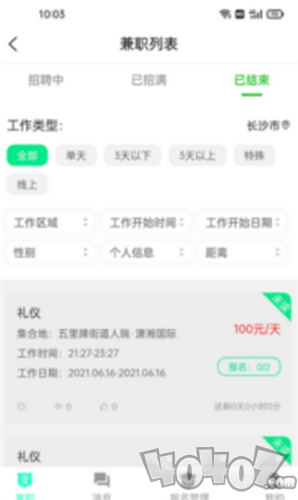 即时招聘