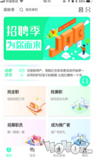 即时招聘