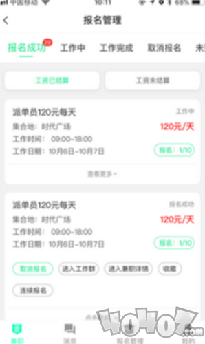 即时招聘