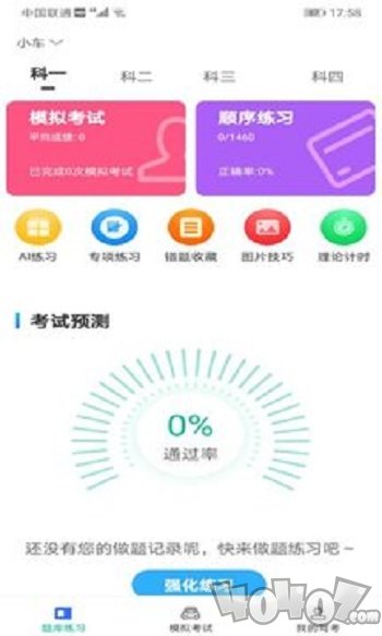 驾考学院