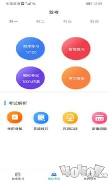 驾考学院