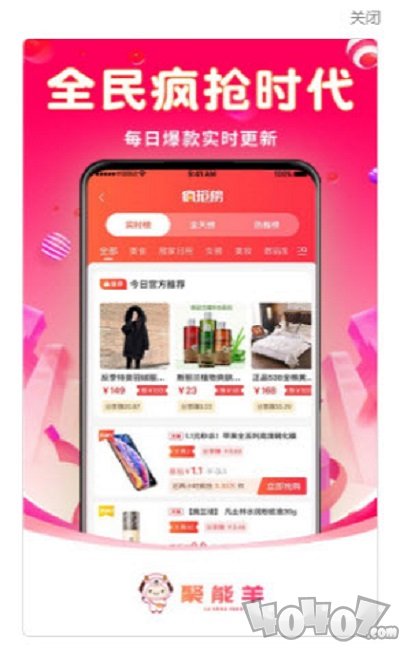 聚能羊