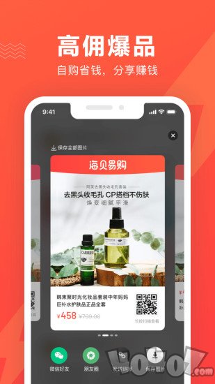 海贝易购