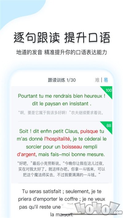 可可法语