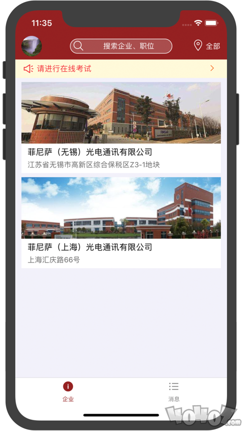 菲尼萨求职通