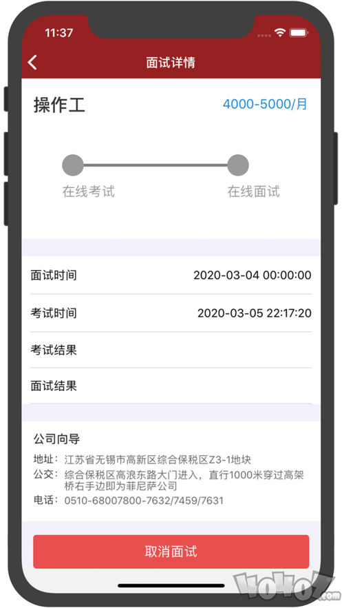 菲尼萨求职通