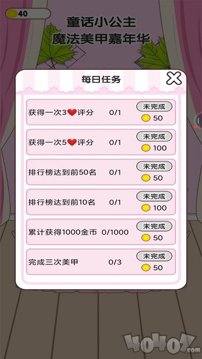 童话小公主魔法美甲
