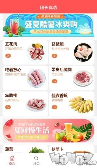 团长优选