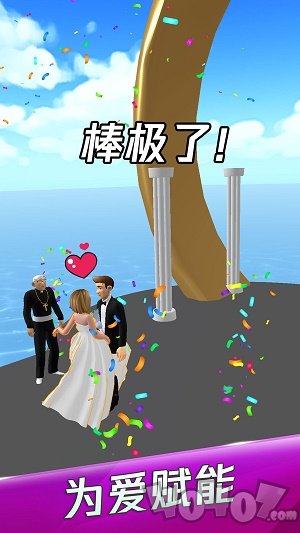 新娘快点跑