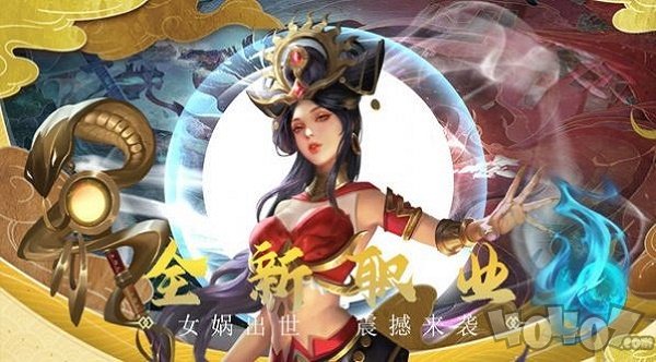 荣耀仙侠之女娲