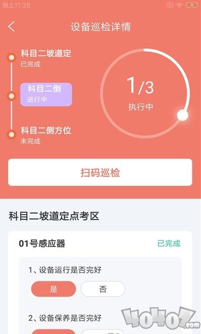 小强维保通