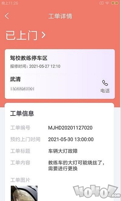 小强维保通