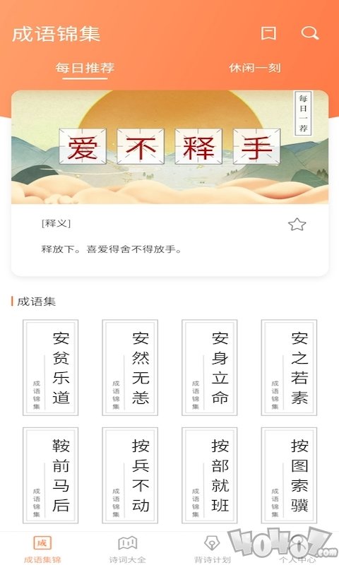 同城猜成语