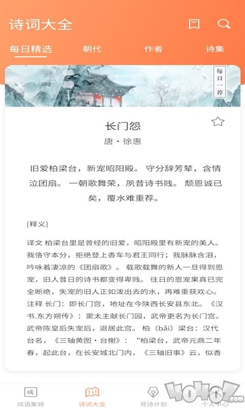 同城猜成语