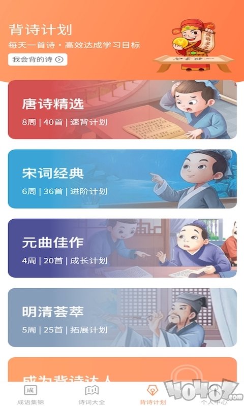 同城猜成语
