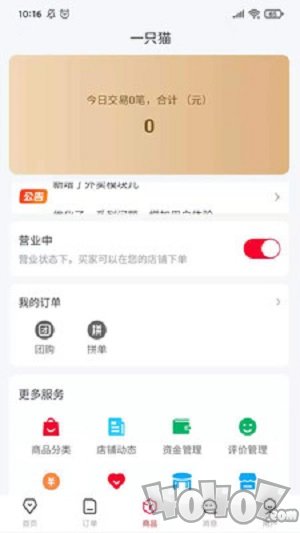 微动商家