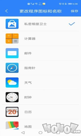 私密相册卫士