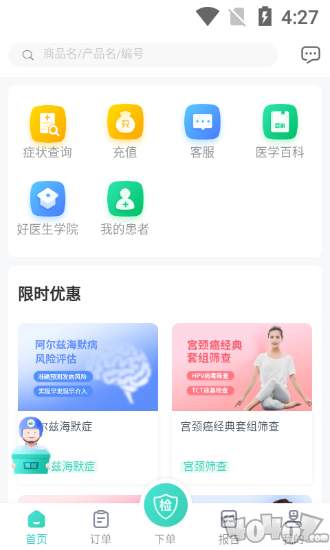 诊宝贝