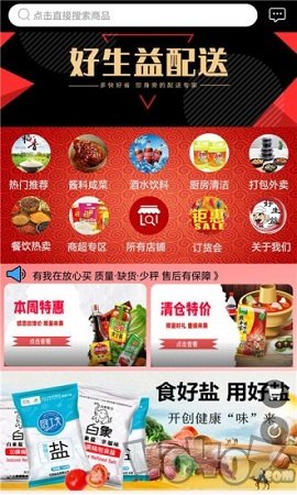 好生益配送