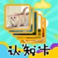 儿童认知卡