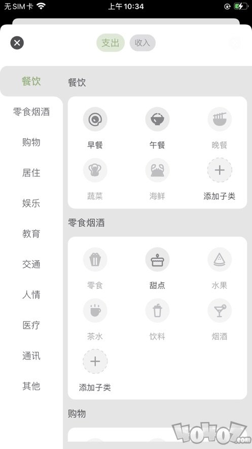 柠檬记账