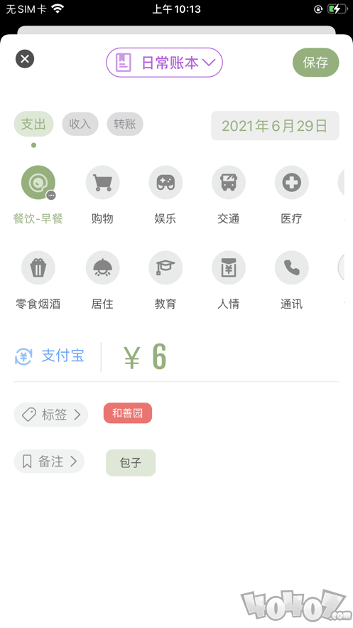 柠檬记账