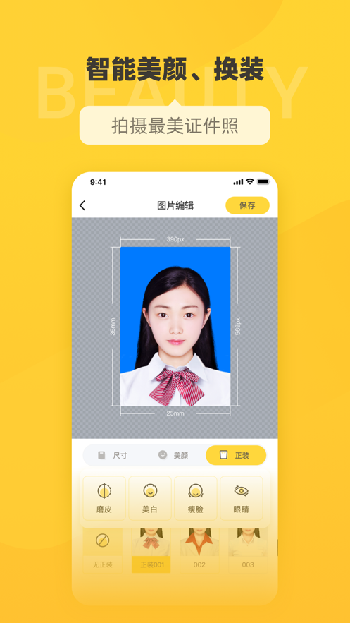 电子证件照
