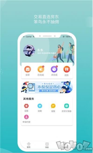 笨鸟看房