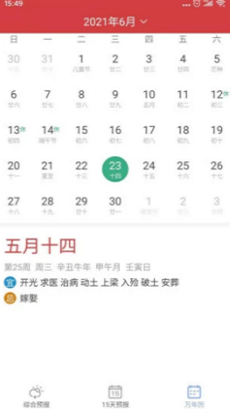暮光天气截图