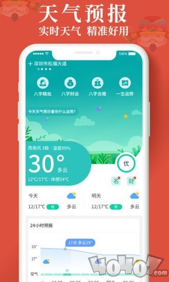 生财日历