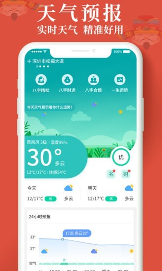 生财日历截图