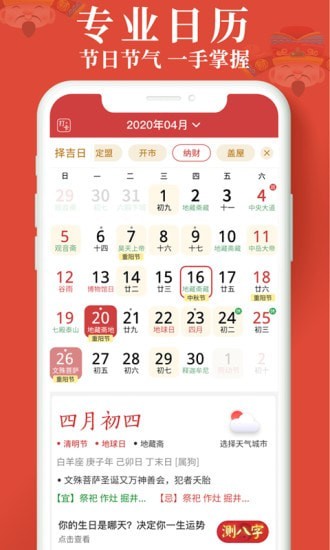 生财日历截图