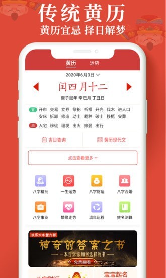 生财日历截图