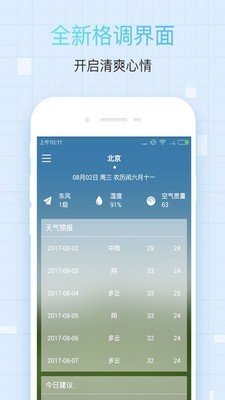 桔子天气截图
