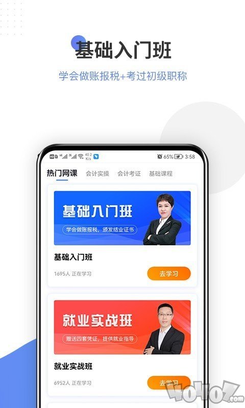 学有利会计