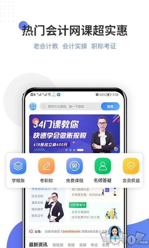 学有利会计