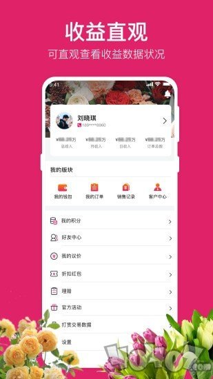 天采卖花