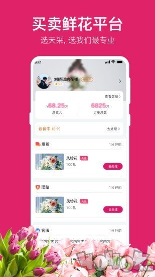 天采卖花