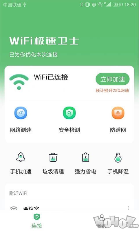 WiFi安全卫士