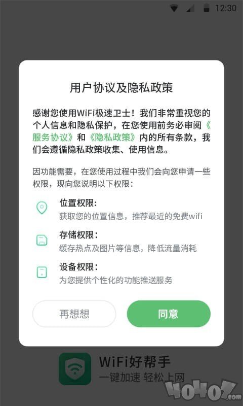WiFi安全卫士