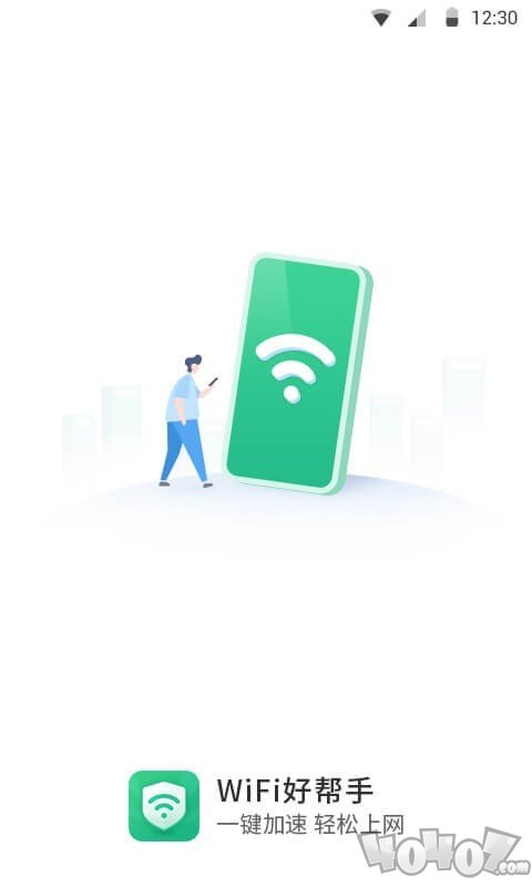 WiFi安全卫士