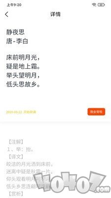 我爱背诗词