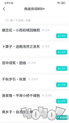 我爱背诗词