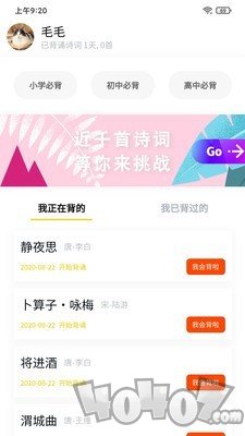我爱背诗词