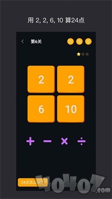 巧算24点