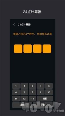 巧算24点