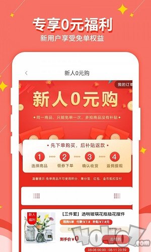 惠赚日记
