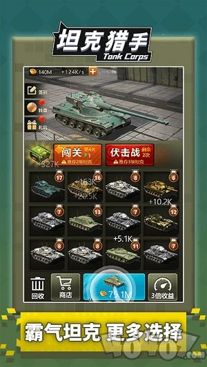 坦克大对战